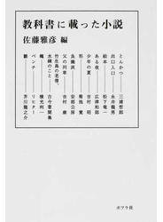 教科書に載った小説