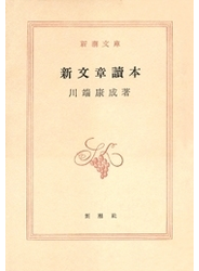 新文章読本
