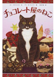 チョコレート屋のねこ