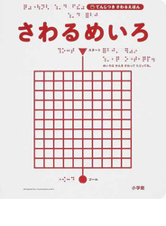 さわるめいろ １