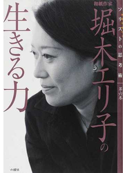 堀木エリ子の生きる力 和紙作家
