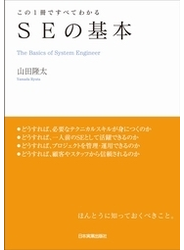ＳＥの基本
