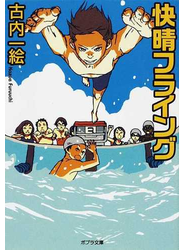 快晴フライング