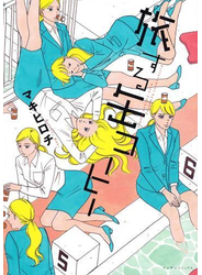 旅する缶コーヒー