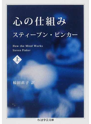 心の仕組み 上