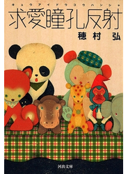 求愛瞳孔反射