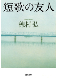 短歌の友人