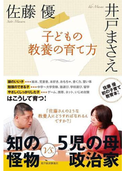 子どもの教養の育て方