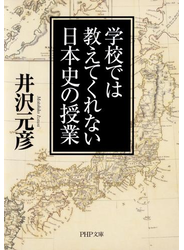 学校では教えてくれない日本史の授業