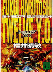 Ｔｗｅｌｖｅ　Ｙ．Ｏ．