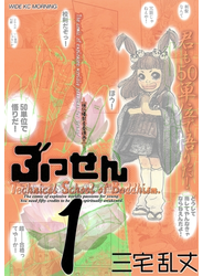 ぶっせん（１）