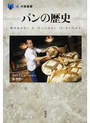 パンの歴史