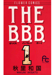 ＴＨＥ　Ｂ．Ｂ．Ｂ．　1