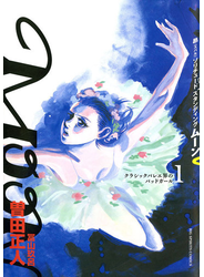MOON―昴 ソリチュード スタンディング―　1