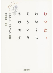 じつは、わたくしこういうものです