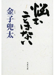 悩むことはない