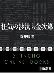 狂気の沙汰も金次第