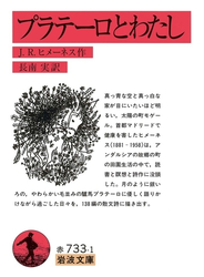 プラテーロとわたし