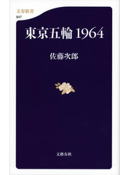 東京五輪1964