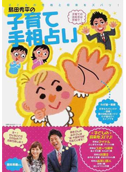 島田秀平の子育て手相占い