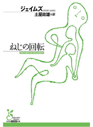 ねじの回転