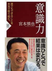 意識力