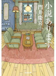 小説あります
