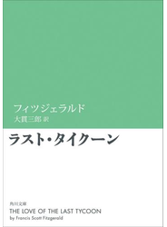 ラスト・タイクーン