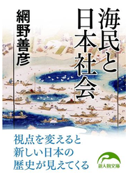 海民と日本社会