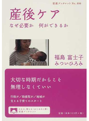 産後ケア なぜ必要か何ができるか