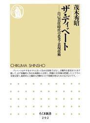 ザ・ディベート　――自己責任時代の思考・表現技術