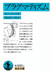 プラグマティズム