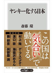 ヤンキー化する日本