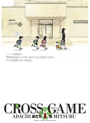クロスゲーム １ （ＳＨＯＮＥＮ ＳＵＮＤＡＹ ＣＯＭＩＣＳ ＳＰＥＣＩＡＬ）