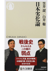 日本劣化論
