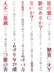 足の裏に影はあるか？ないか？ : 哲学随想