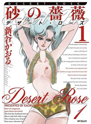 砂の薔薇　デザート・ローズ　1