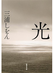 光
