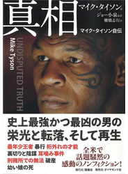 真相