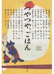つやつや、ごはん