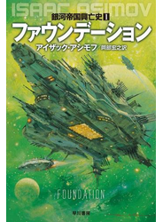 ファウンデーション
