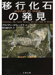 移行化石の発見