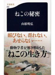 ねこの秘密