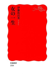 女の一生