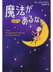 魔法があるなら 愛蔵版