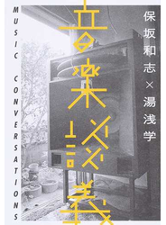音楽談義