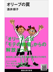 オリーブの罠