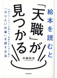 絵本を読むと「天職」が見つかる