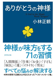 ありがとうの神様