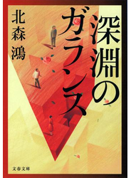 深淵のガランス